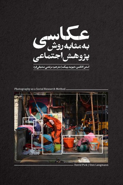 روی جلد پژوهش اجتماعی