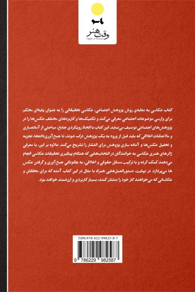 پشت جلد پژوهش اجتماعی
