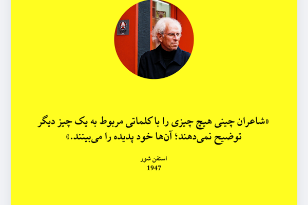 استیفن شر